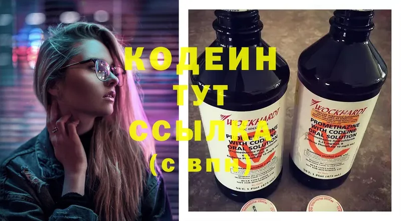 даркнет сайт  Тюмень  hydra ТОР  Кодеиновый сироп Lean Purple Drank 